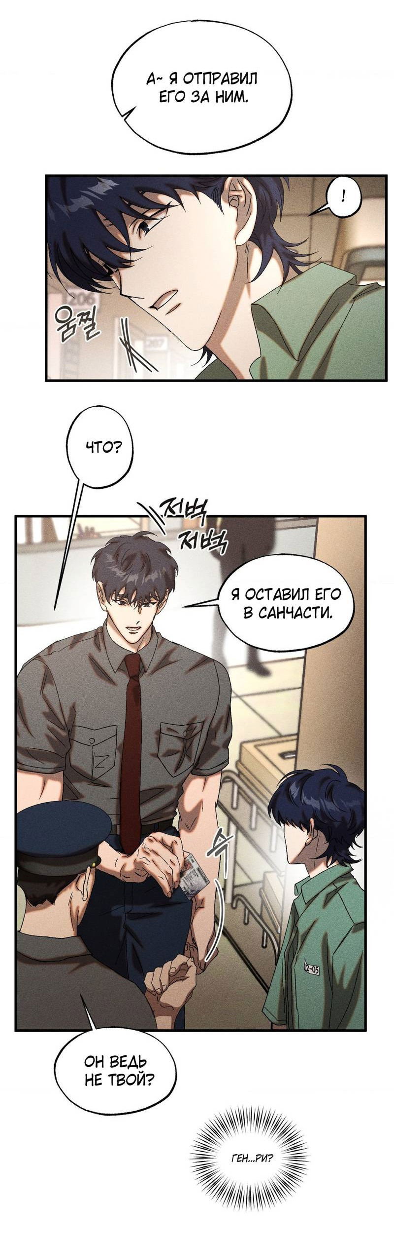 Манга Наличные или кредитка - Глава 42 Страница 31