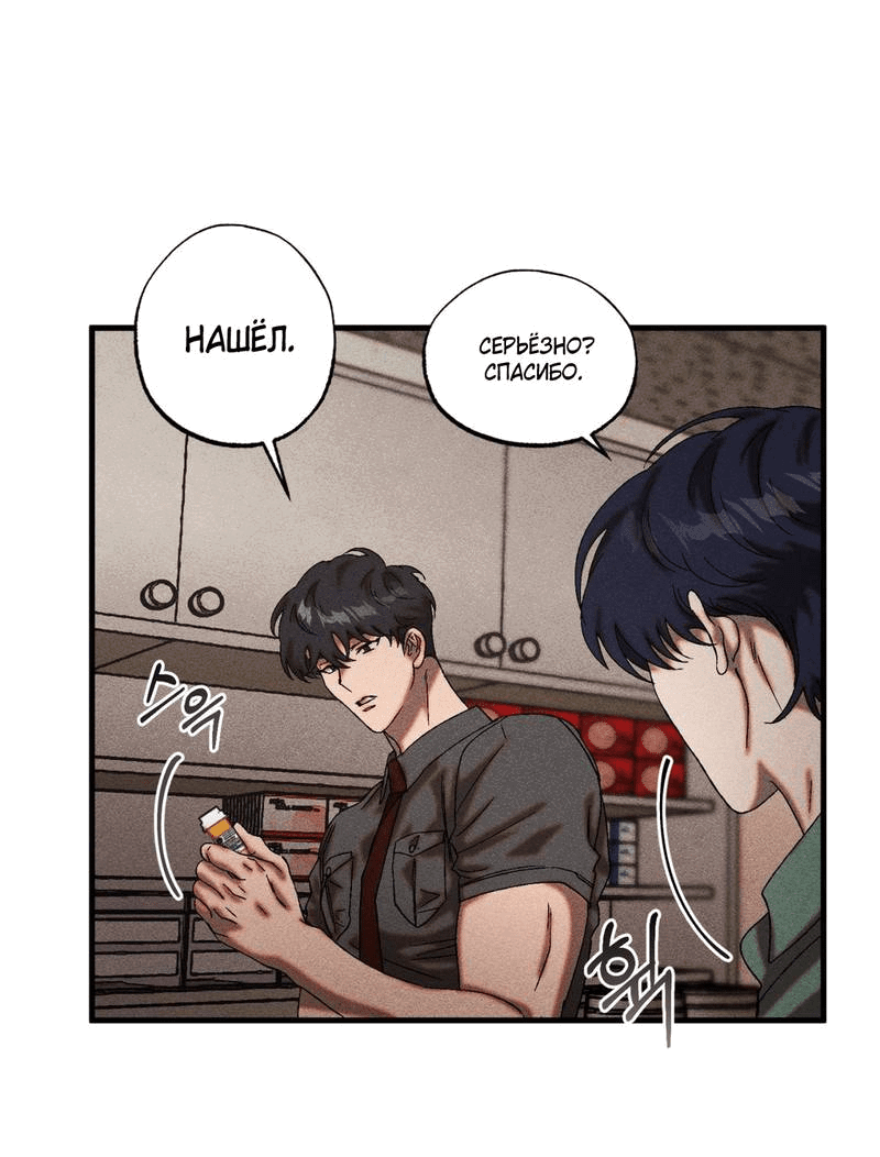 Манга Наличные или кредитка - Глава 42 Страница 35