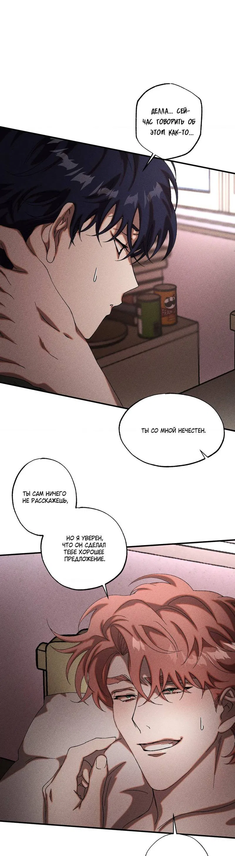 Манга Наличные или кредитка - Глава 42 Страница 7