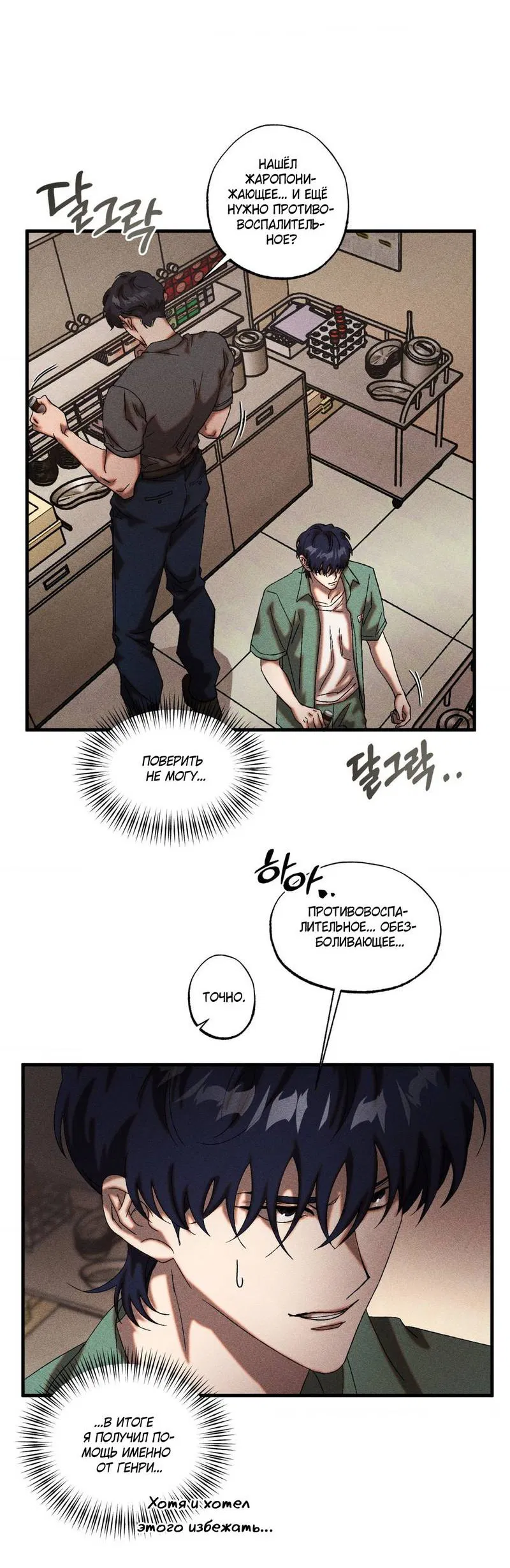 Манга Наличные или кредитка - Глава 42 Страница 34