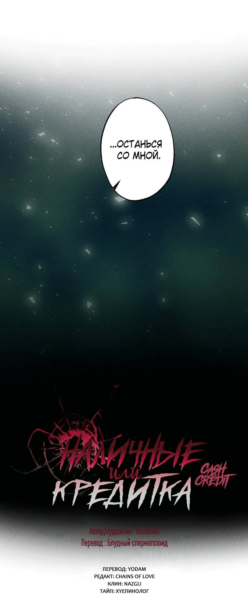 Манга Наличные или кредитка - Глава 42 Страница 4