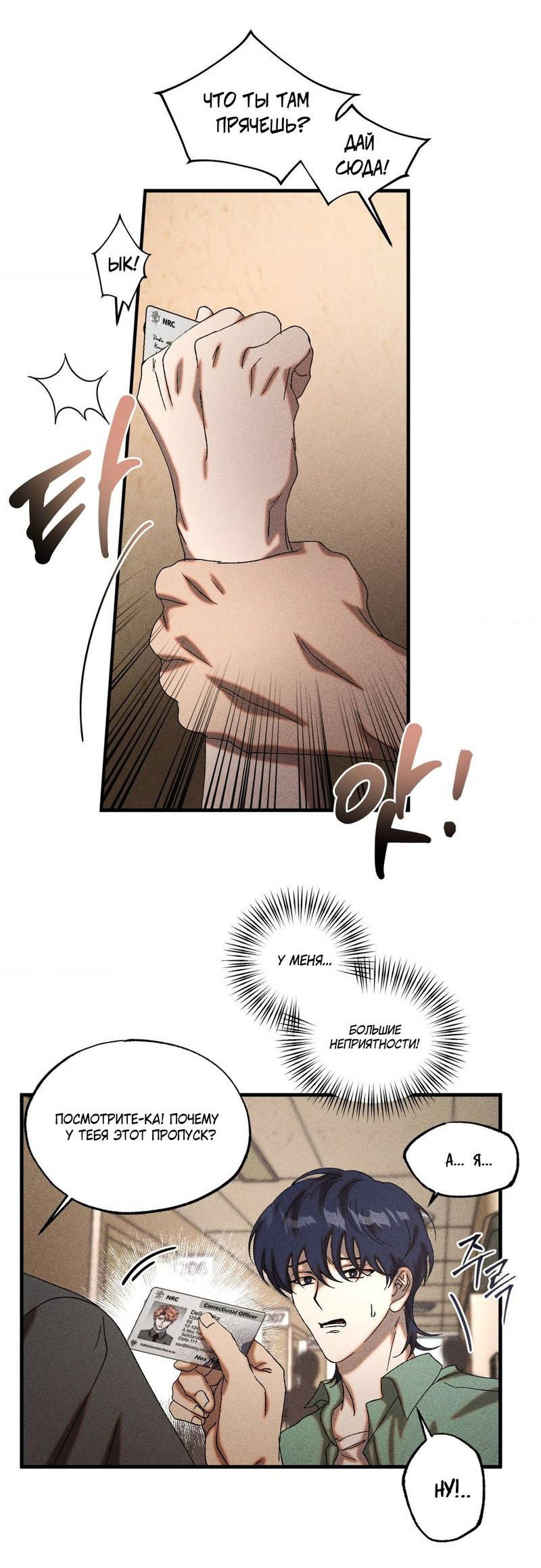 Манга Наличные или кредитка - Глава 42 Страница 30