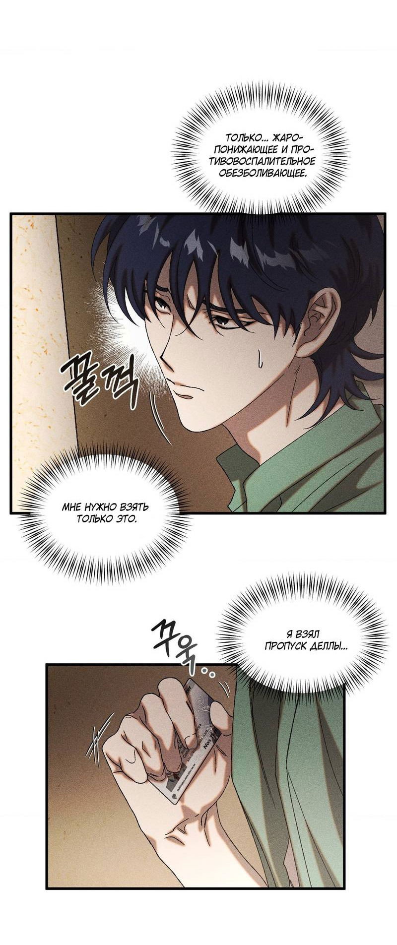 Манга Наличные или кредитка - Глава 42 Страница 27