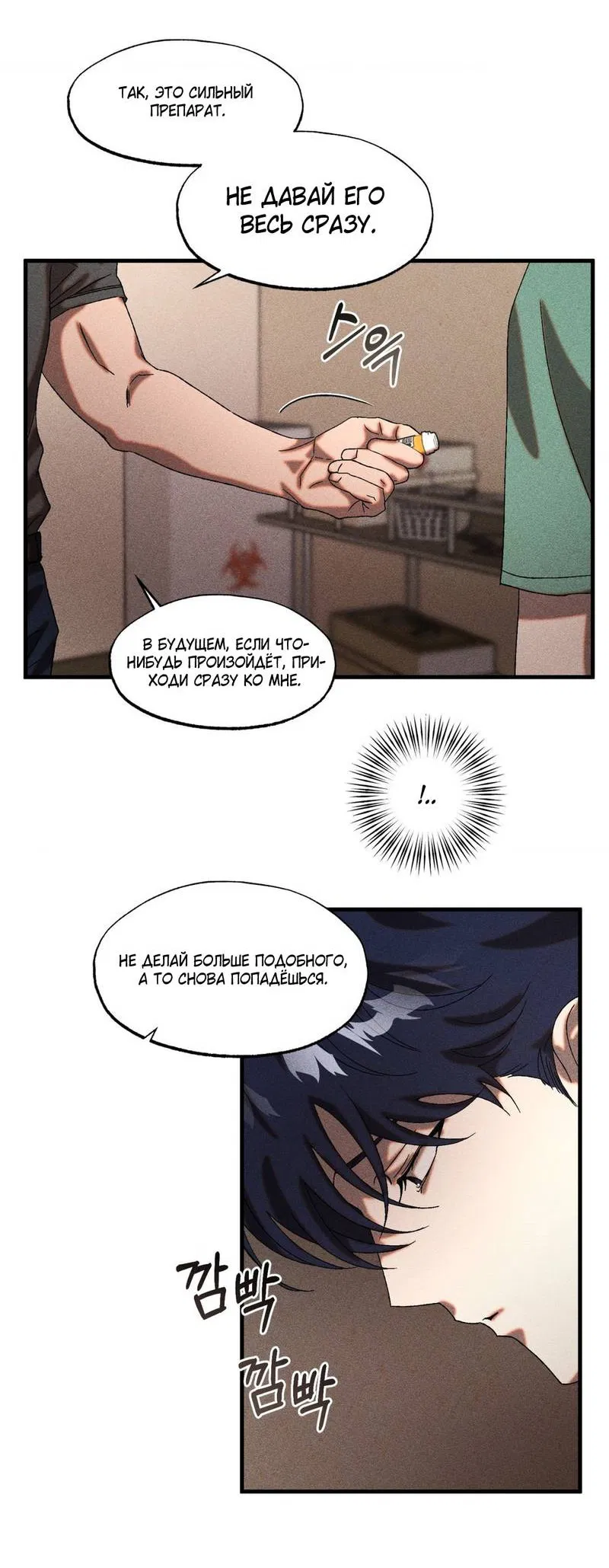 Манга Наличные или кредитка - Глава 42 Страница 40