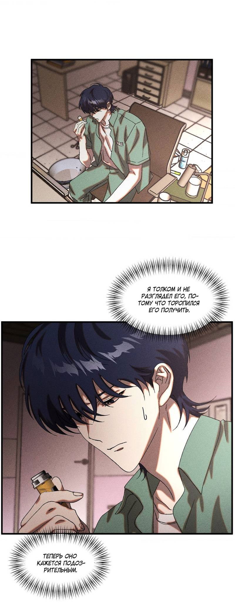 Манга Наличные или кредитка - Глава 42 Страница 44