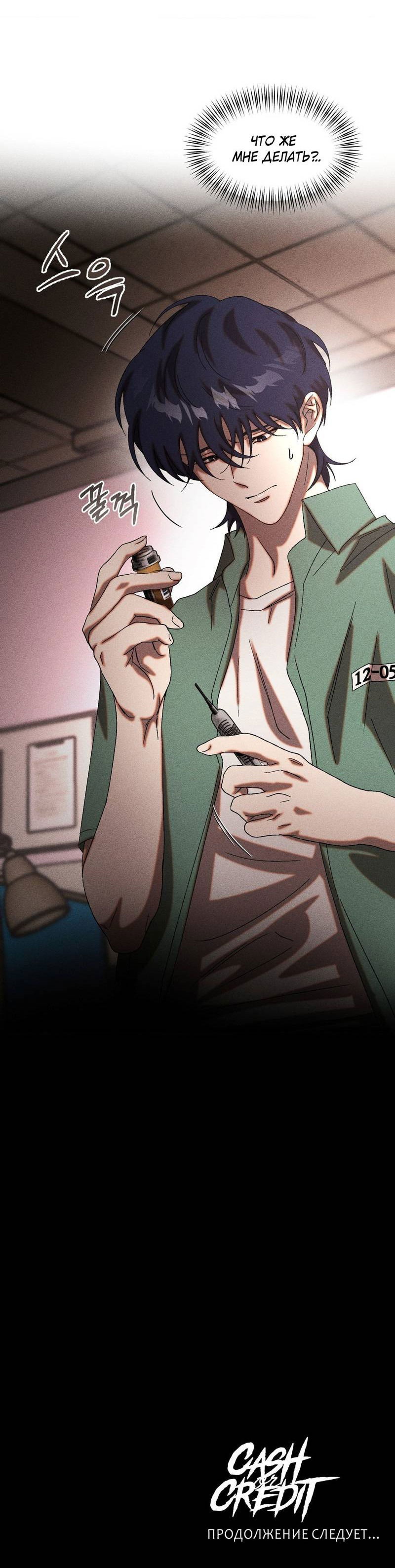 Манга Наличные или кредитка - Глава 42 Страница 52