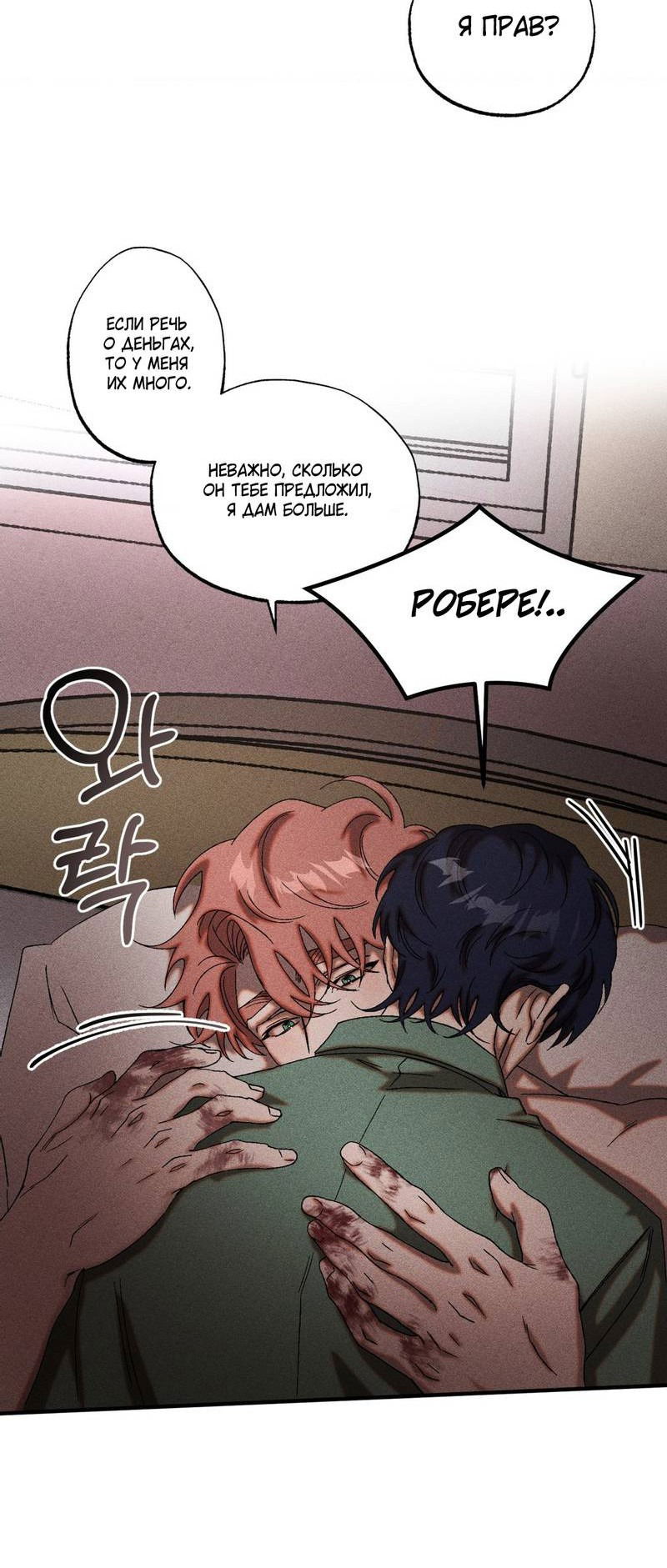 Манга Наличные или кредитка - Глава 42 Страница 8