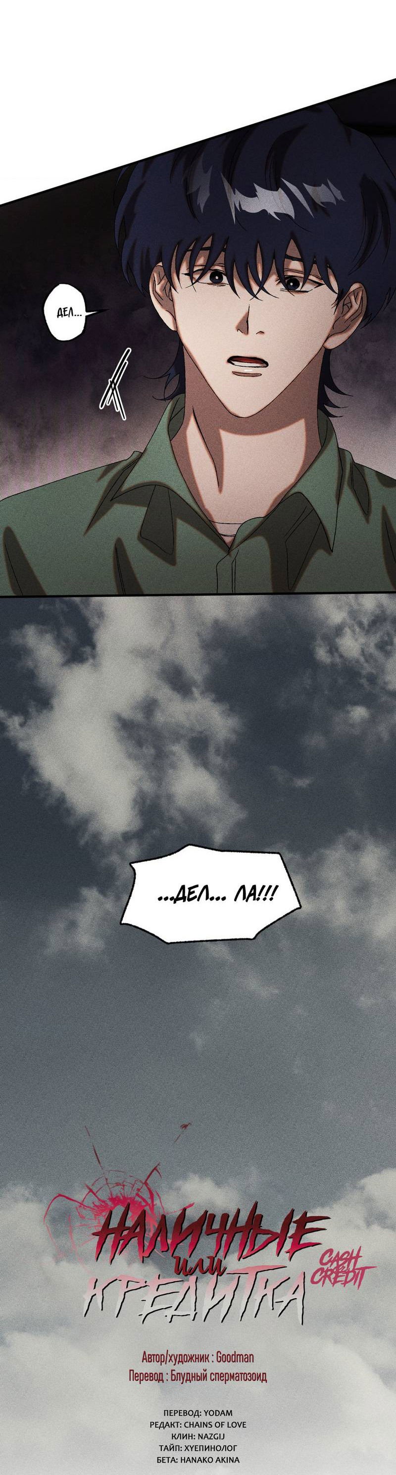 Манга Наличные или кредитка - Глава 41 Страница 31