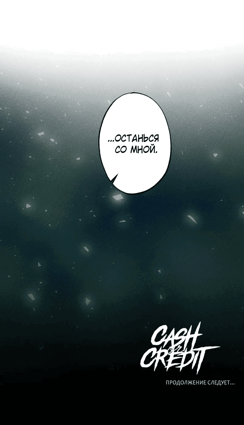 Манга Наличные или кредитка - Глава 41 Страница 46