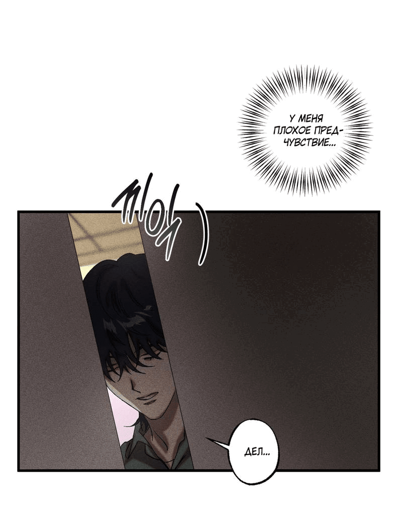 Манга Наличные или кредитка - Глава 41 Страница 27
