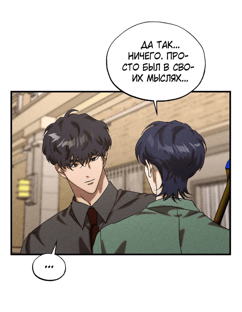 Манга Наличные или кредитка - Глава 41 Страница 6