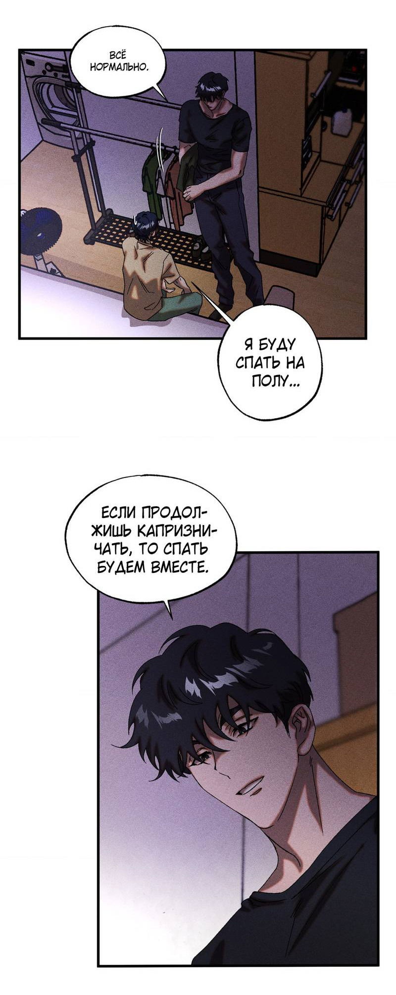 Манга Наличные или кредитка - Глава 40 Страница 37