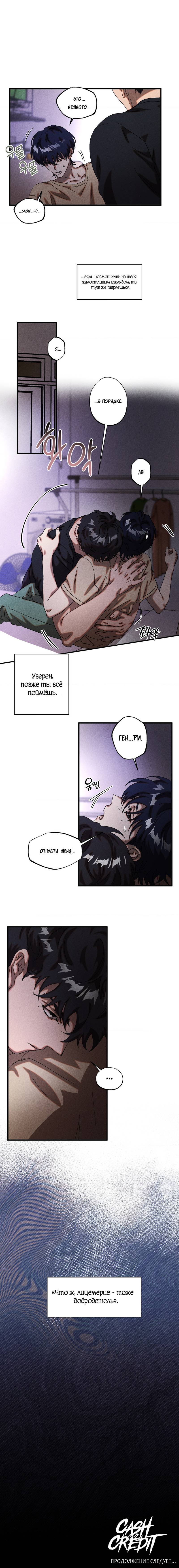 Манга Наличные или кредитка - Глава 40 Страница 48