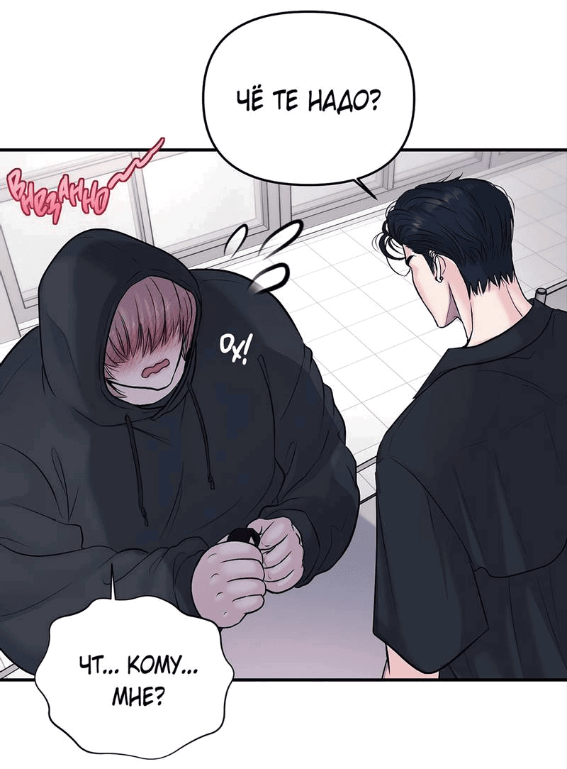 Манга Наличные или кредитка - Глава 40 Страница 50