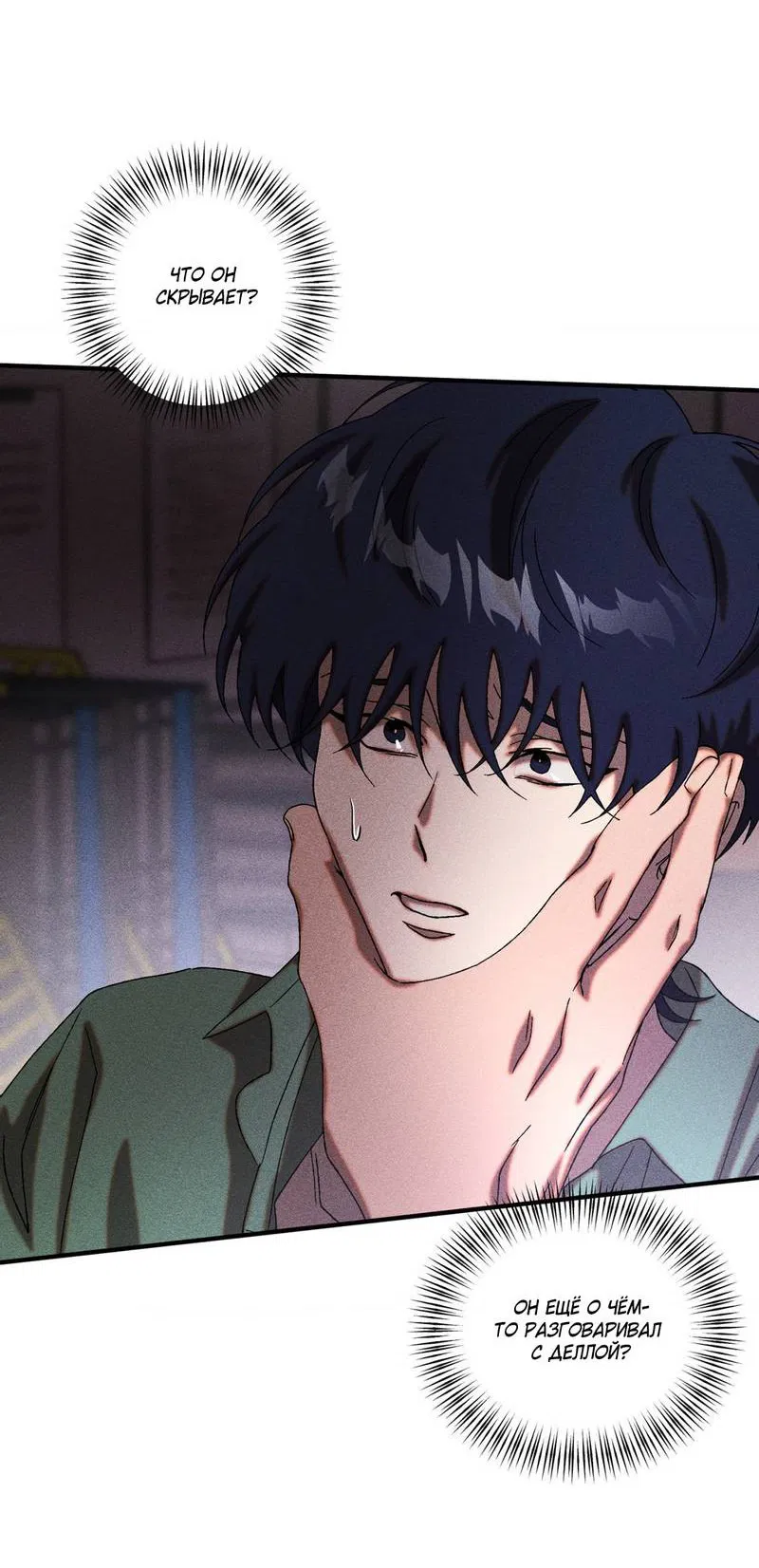 Манга Наличные или кредитка - Глава 40 Страница 16