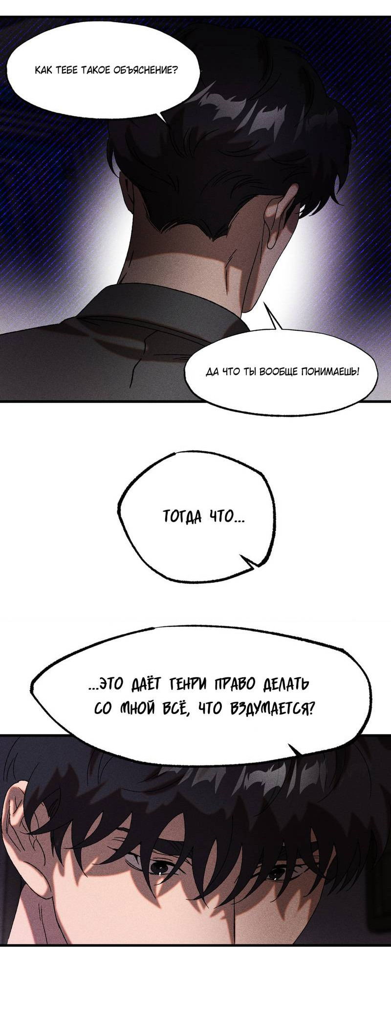 Манга Наличные или кредитка - Глава 40 Страница 31