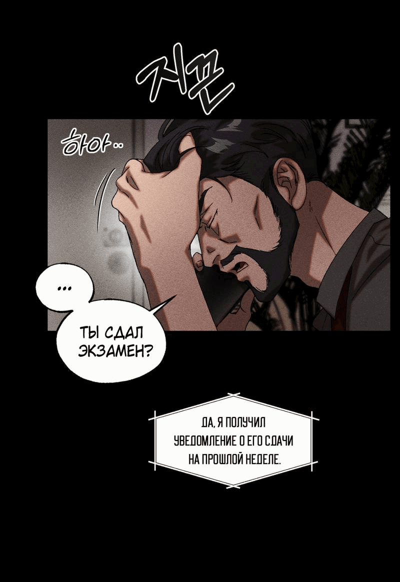 Манга Наличные или кредитка - Глава 40 Страница 8