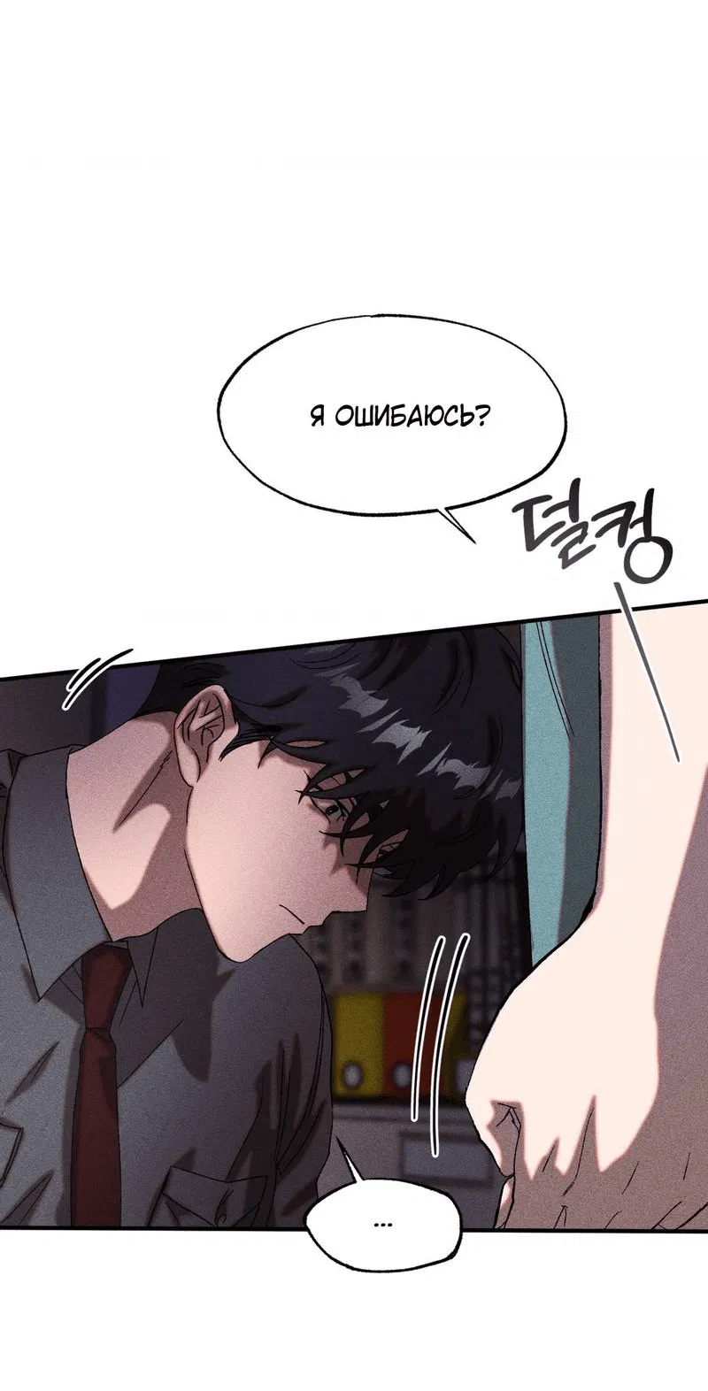 Манга Наличные или кредитка - Глава 40 Страница 34