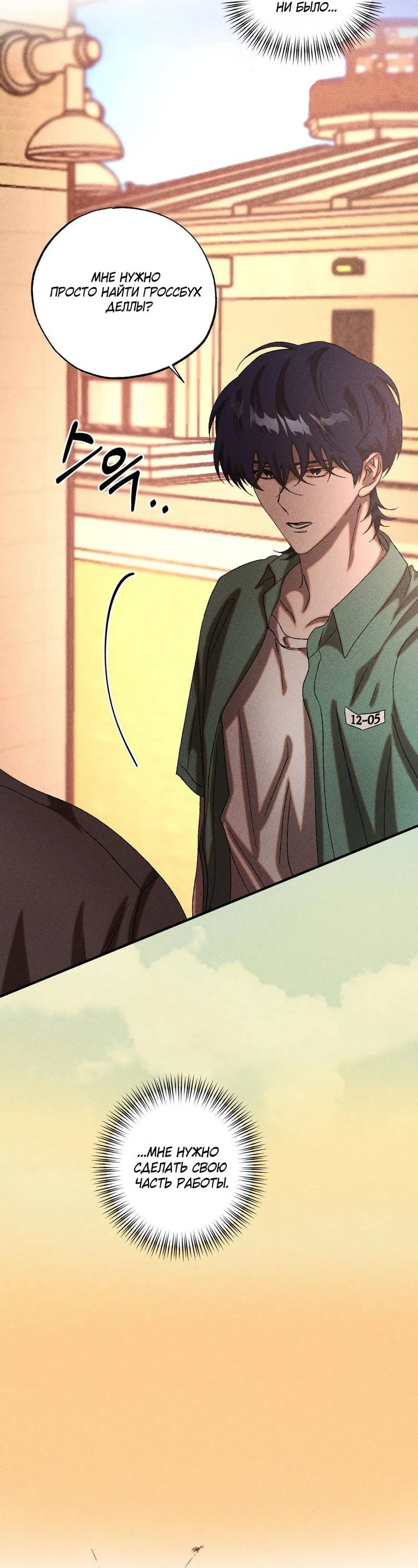 Манга Наличные или кредитка - Глава 39 Страница 32