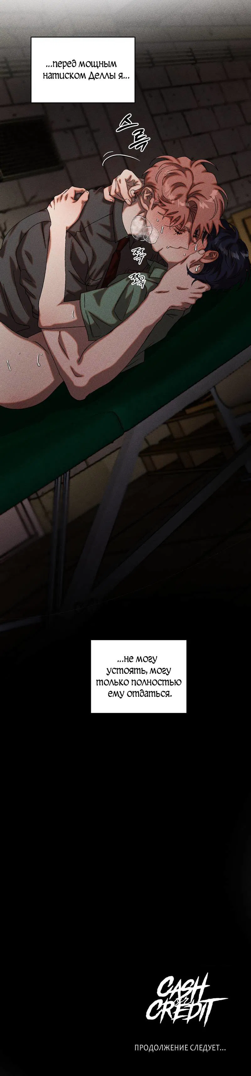 Манга Наличные или кредитка - Глава 38 Страница 43