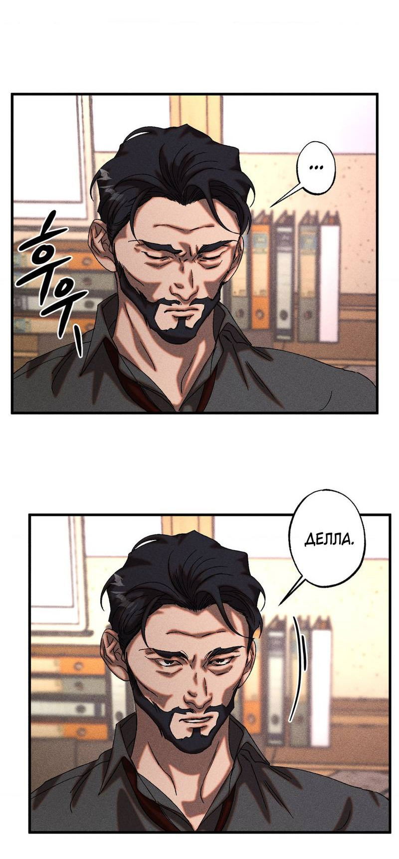 Манга Наличные или кредитка - Глава 36 Страница 23