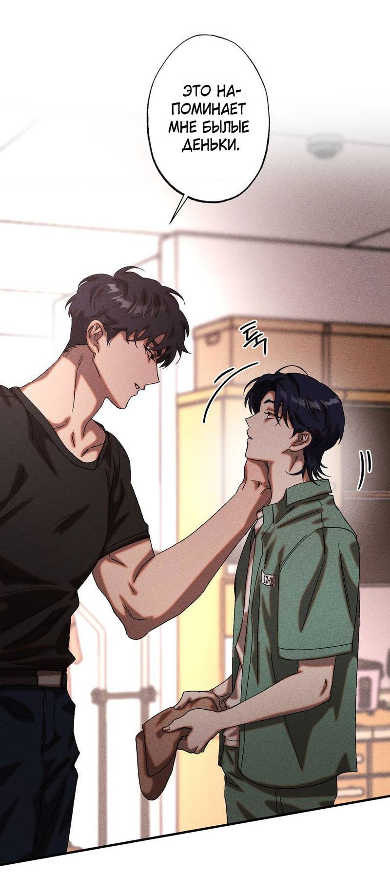 Манга Наличные или кредитка - Глава 36 Страница 17