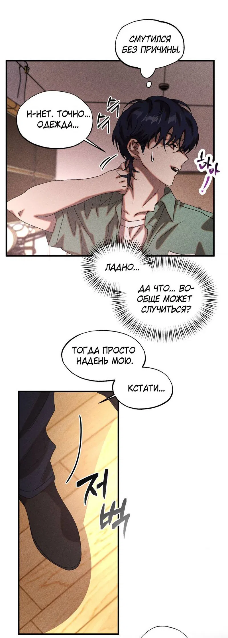 Манга Наличные или кредитка - Глава 36 Страница 11