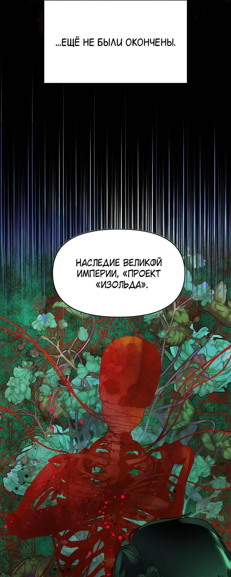 Манга Наличные или кредитка - Глава 36 Страница 54