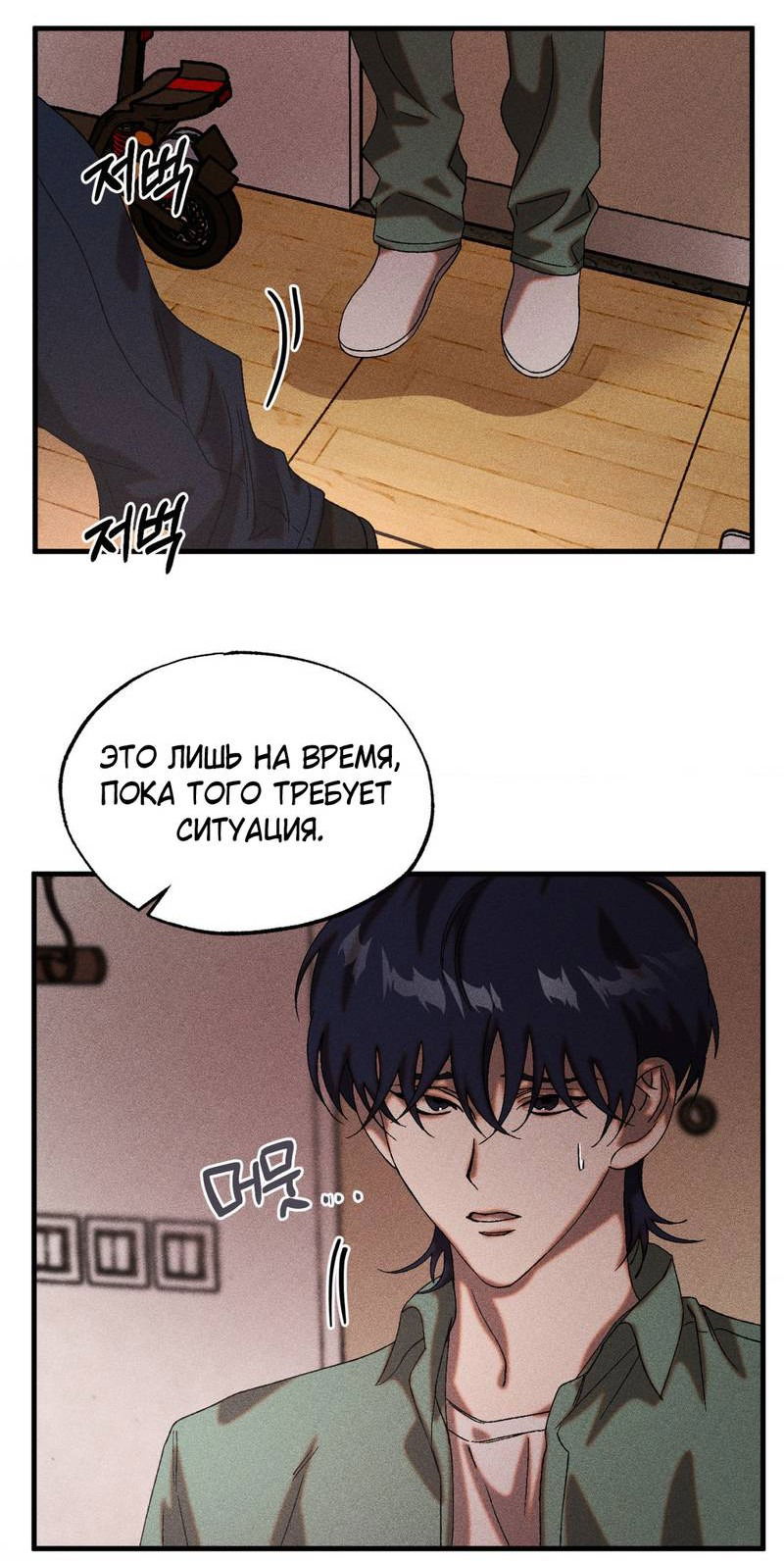 Манга Наличные или кредитка - Глава 36 Страница 3