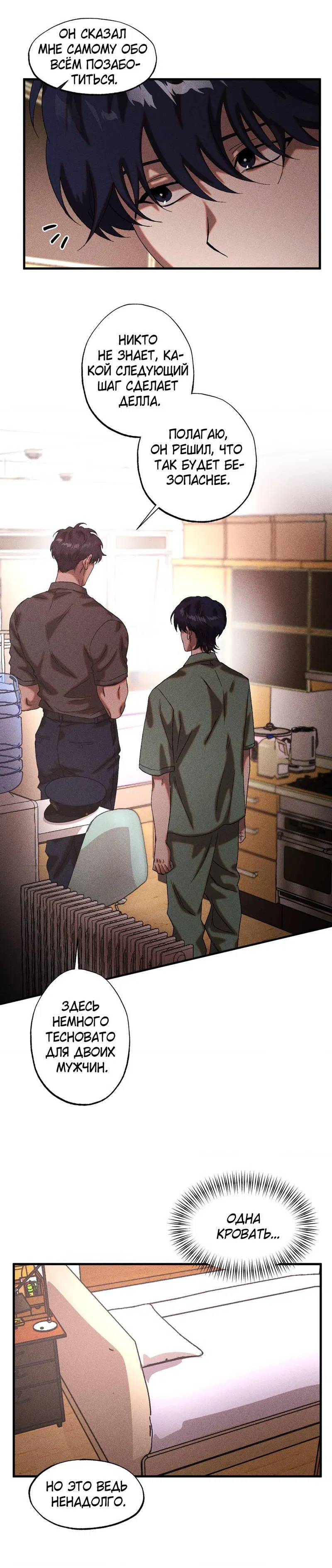 Манга Наличные или кредитка - Глава 36 Страница 9