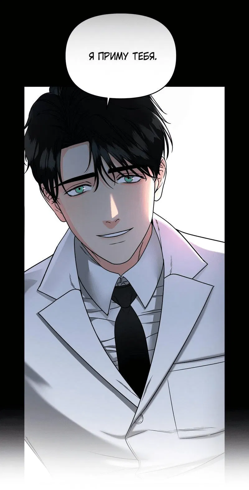 Манга Наличные или кредитка - Глава 36 Страница 57