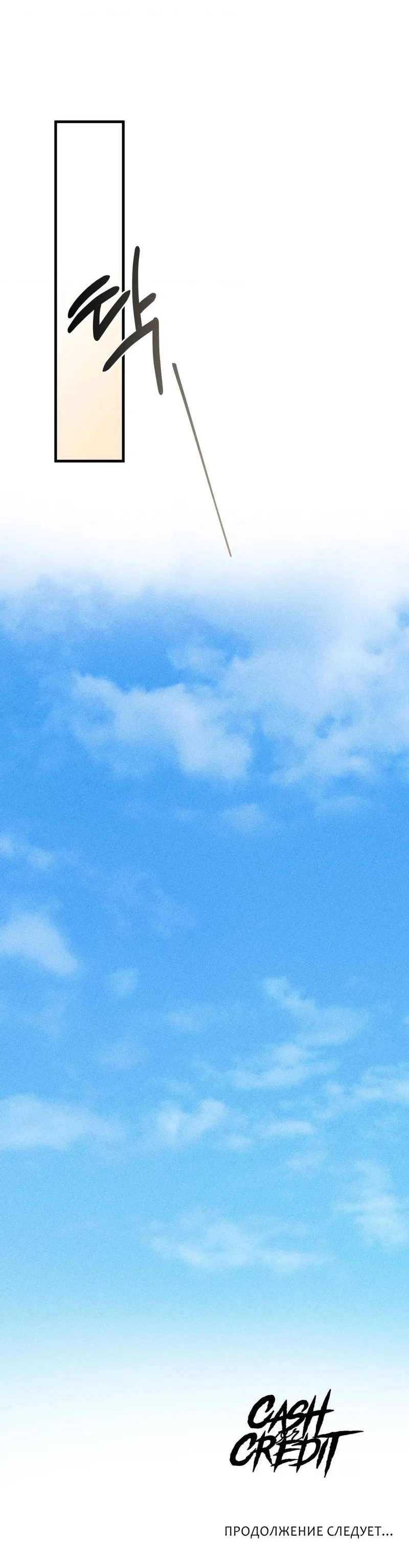 Манга Наличные или кредитка - Глава 36 Страница 50