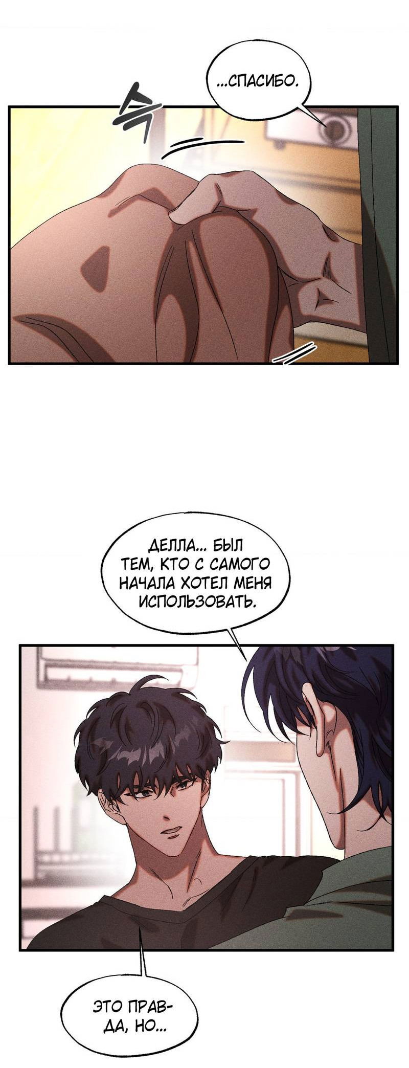 Манга Наличные или кредитка - Глава 36 Страница 14