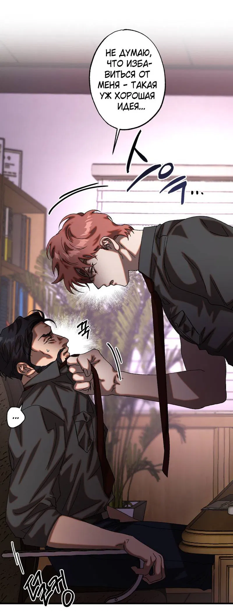 Манга Наличные или кредитка - Глава 36 Страница 29