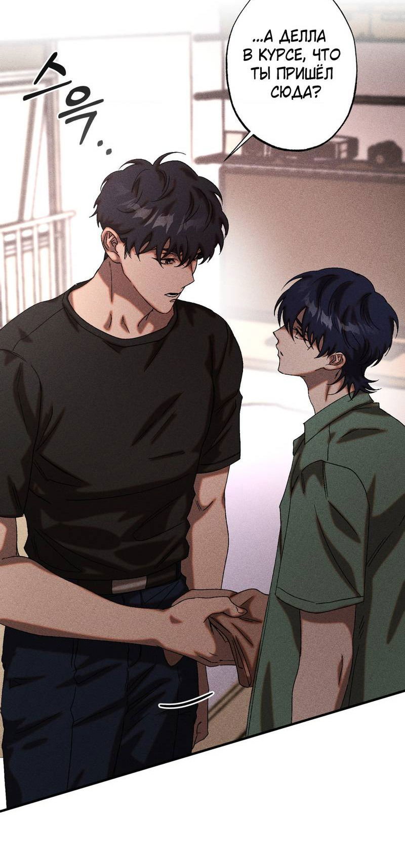 Манга Наличные или кредитка - Глава 36 Страница 12