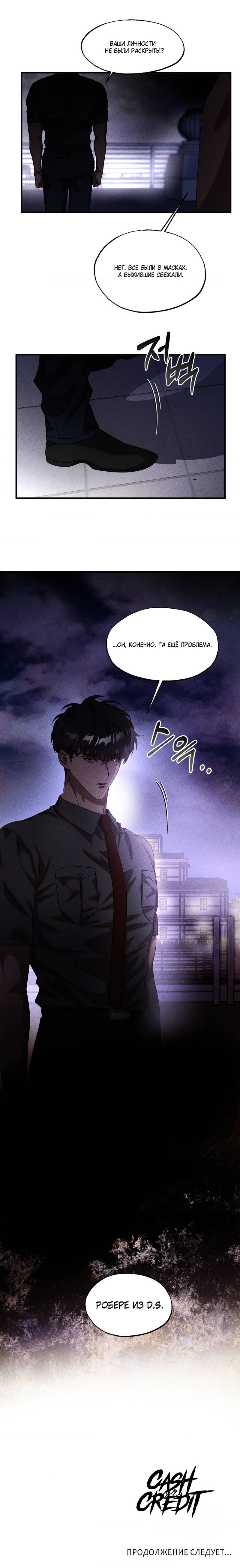 Манга Наличные или кредитка - Глава 35 Страница 47