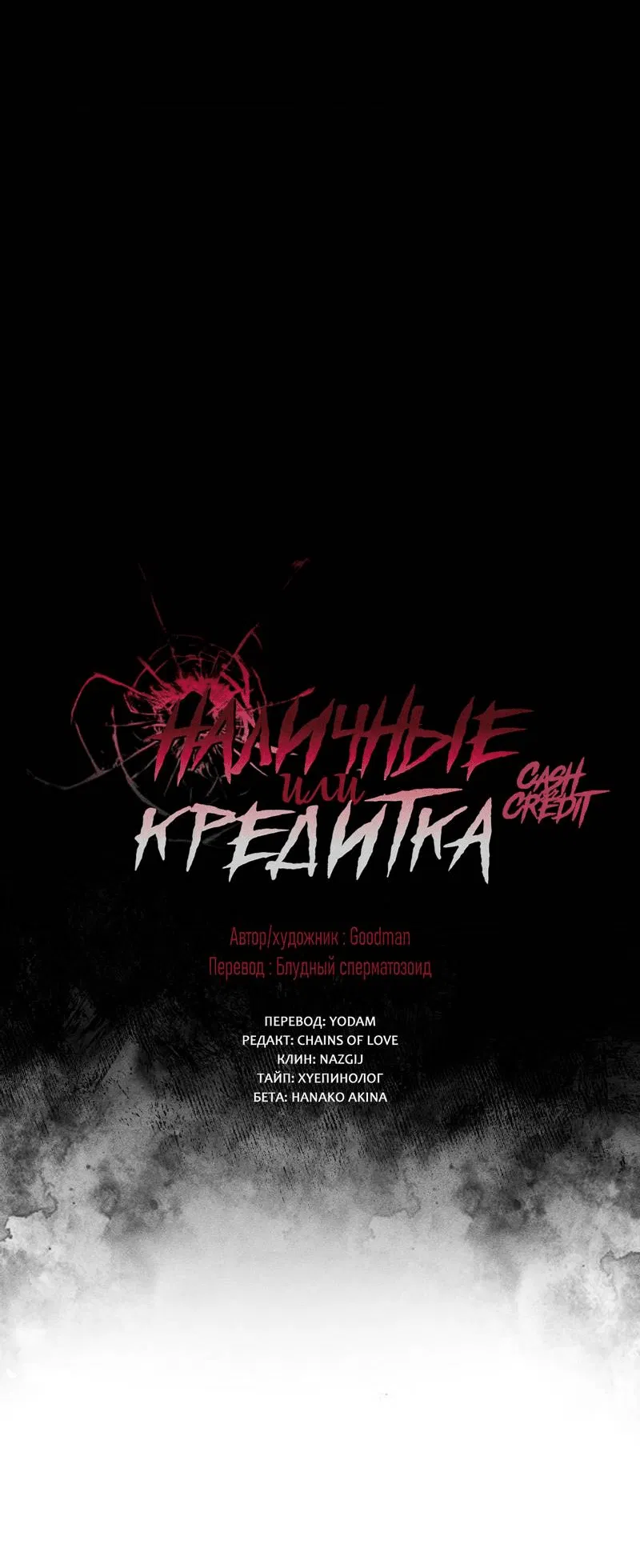 Манга Наличные или кредитка - Глава 34 Страница 5