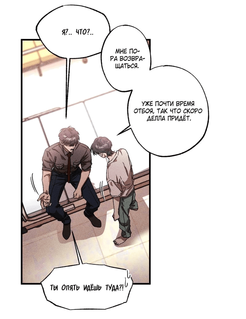 Манга Наличные или кредитка - Глава 33 Страница 34