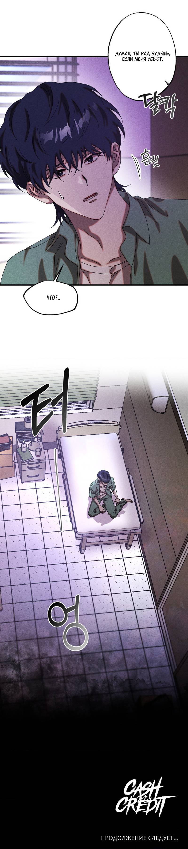 Манга Наличные или кредитка - Глава 33 Страница 48