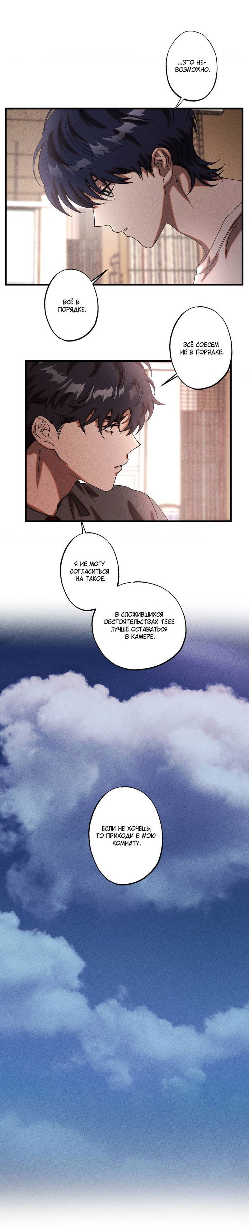 Манга Наличные или кредитка - Глава 33 Страница 38