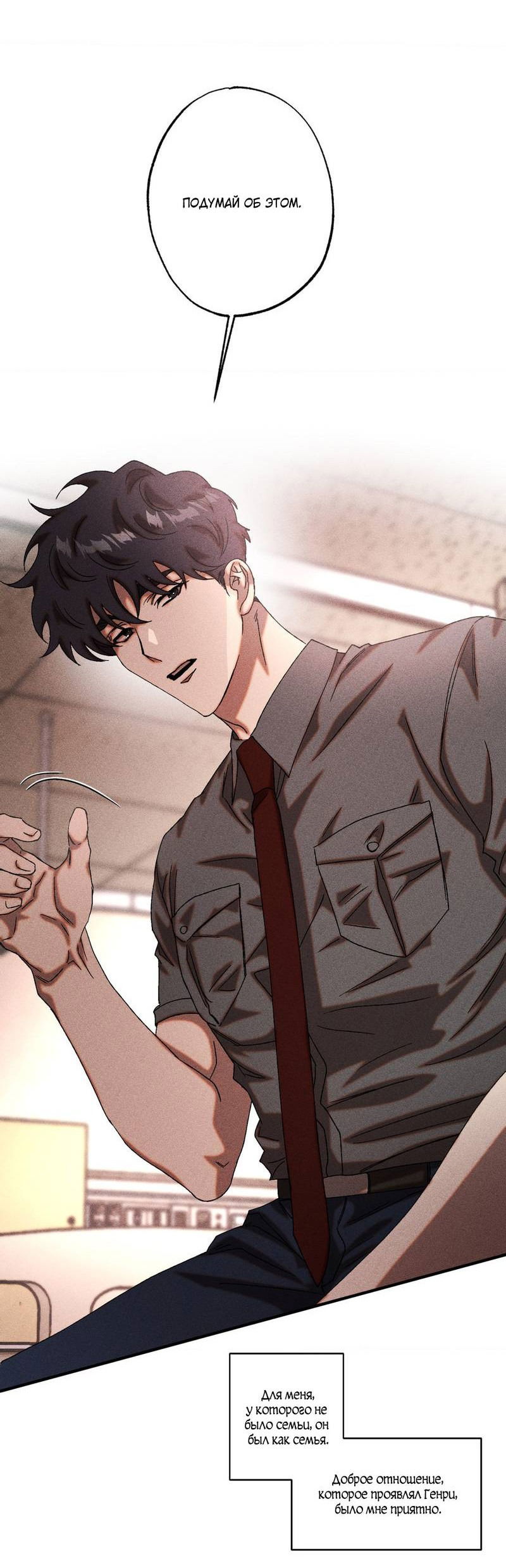 Манга Наличные или кредитка - Глава 33 Страница 17