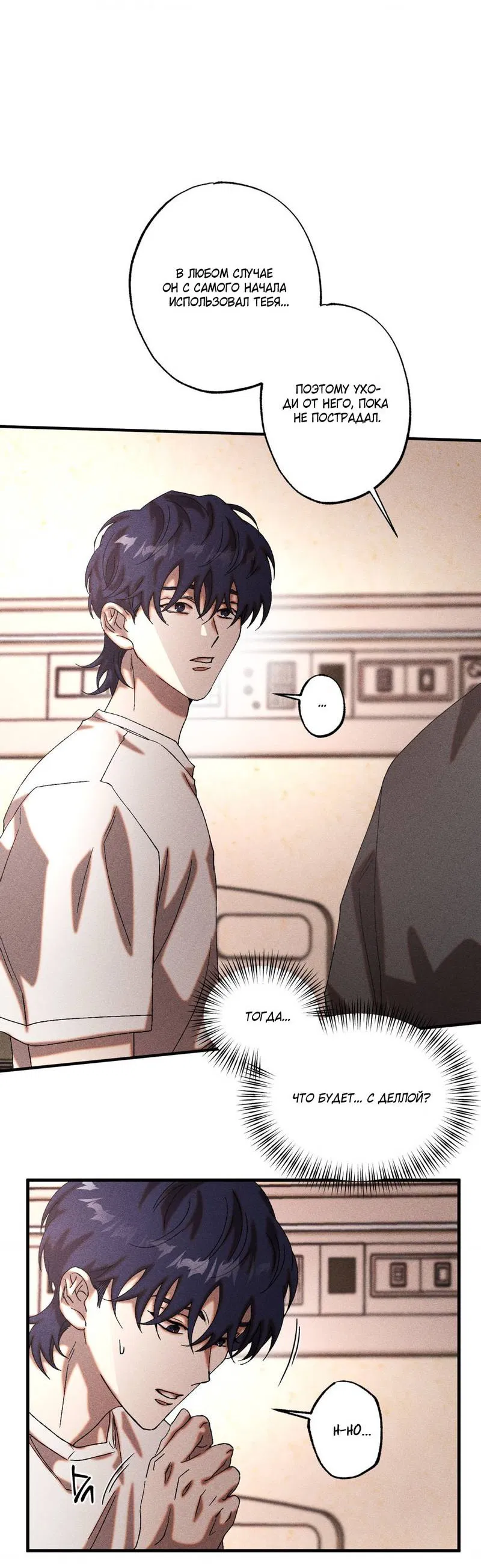 Манга Наличные или кредитка - Глава 33 Страница 3