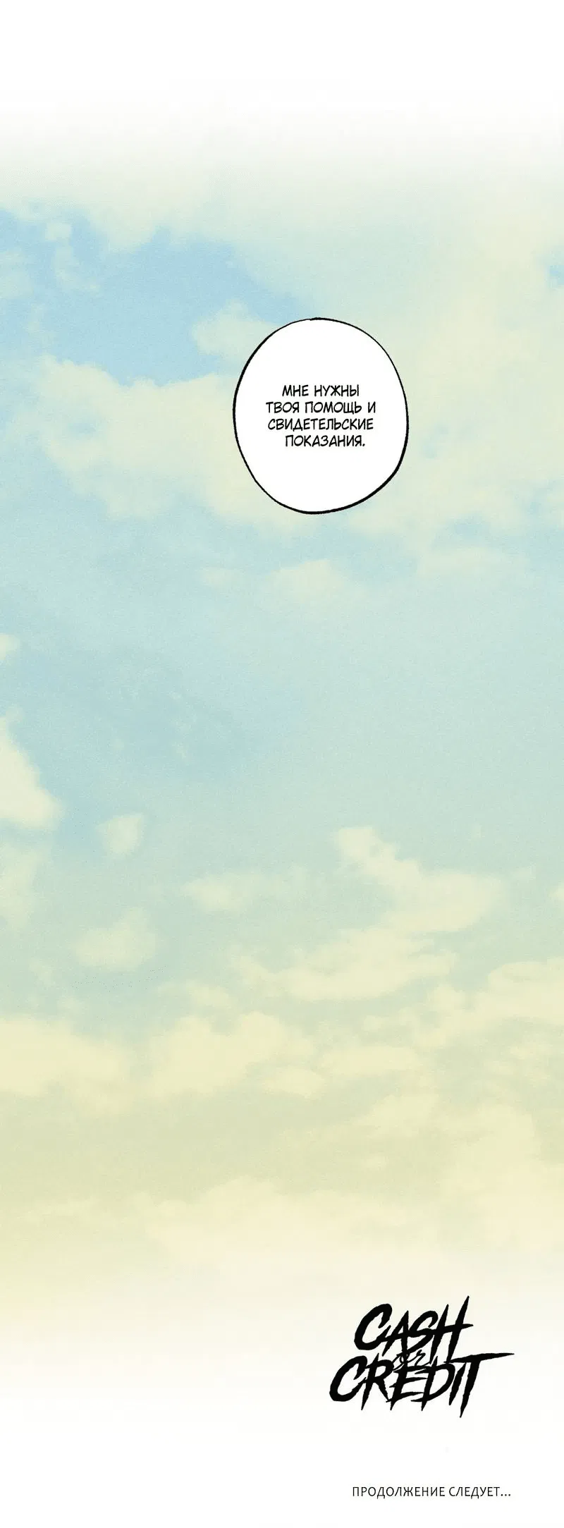Манга Наличные или кредитка - Глава 32 Страница 47