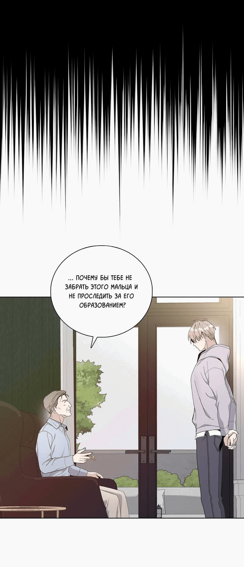 Манга Наличные или кредитка - Глава 32 Страница 50