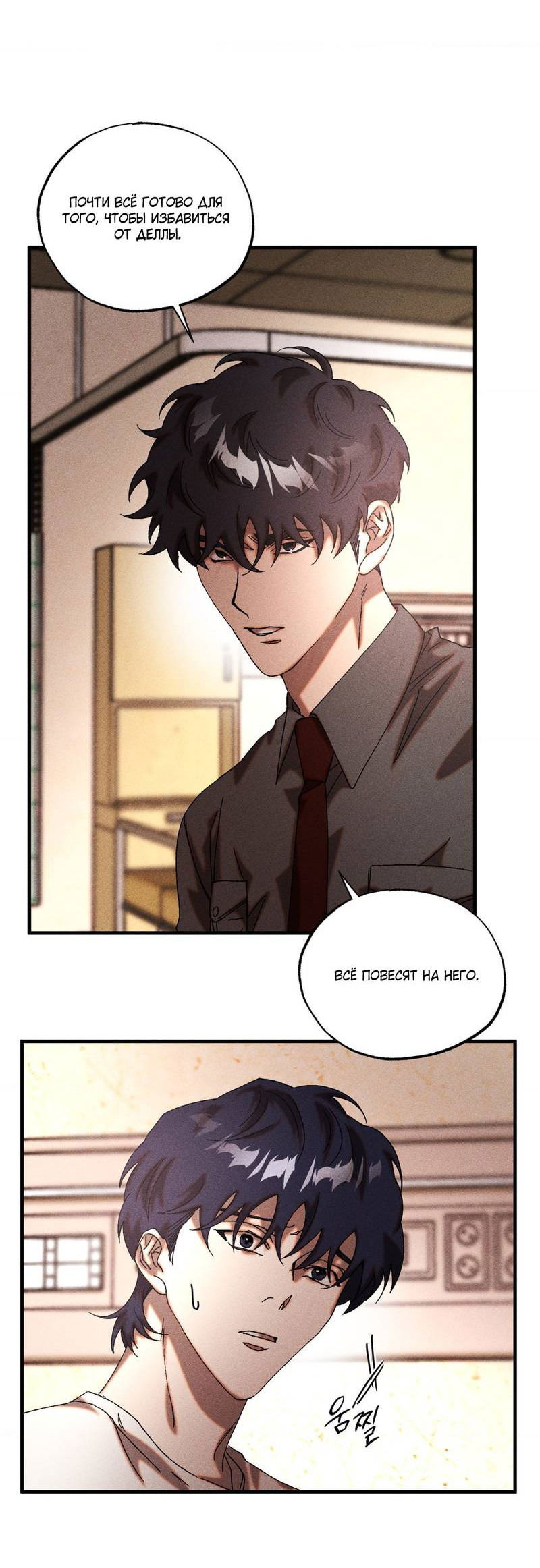 Манга Наличные или кредитка - Глава 32 Страница 46