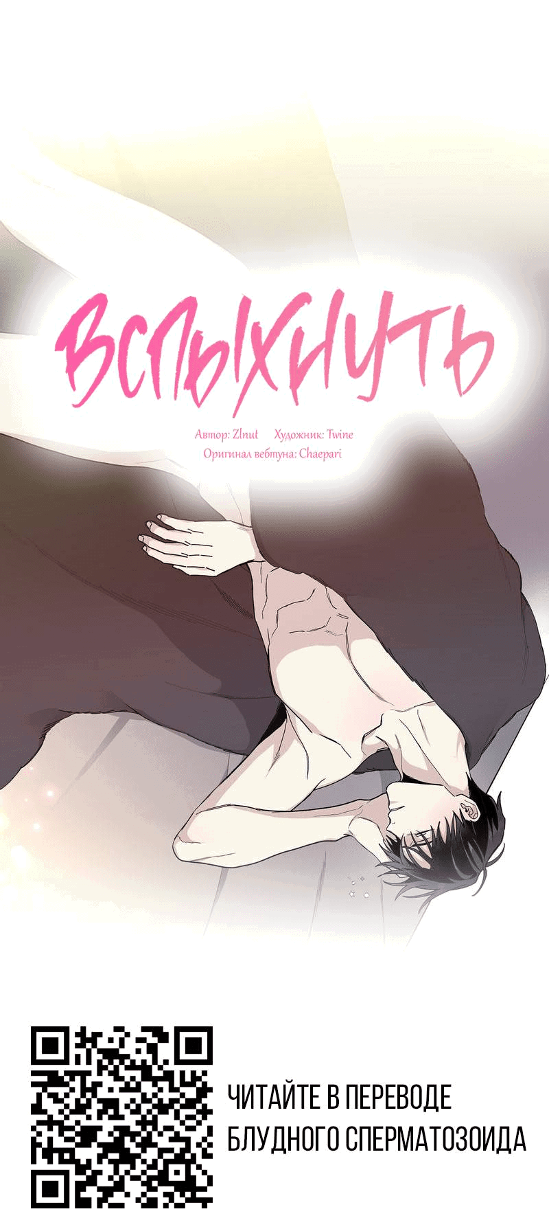 Манга Наличные или кредитка - Глава 32 Страница 59