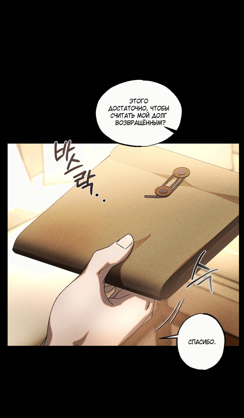 Манга Наличные или кредитка - Глава 30 Страница 4