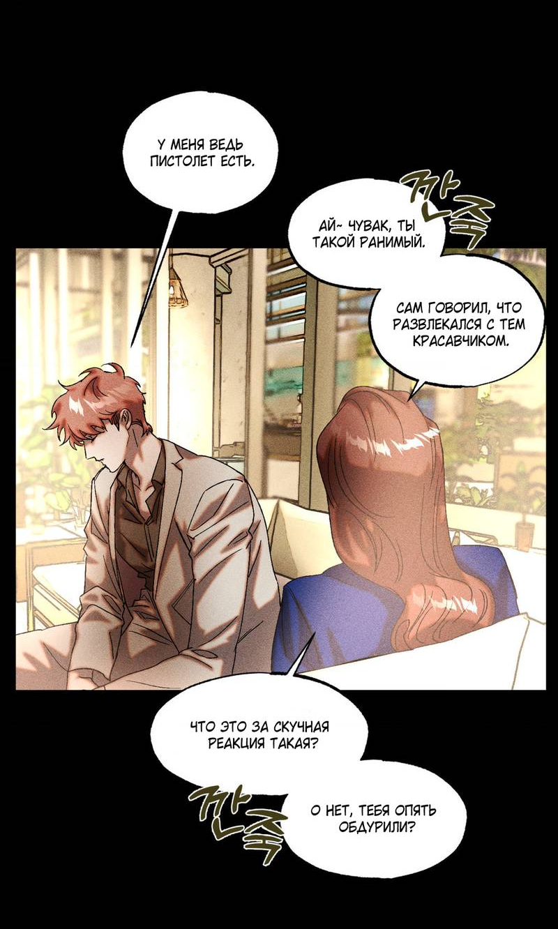 Манга Наличные или кредитка - Глава 30 Страница 10