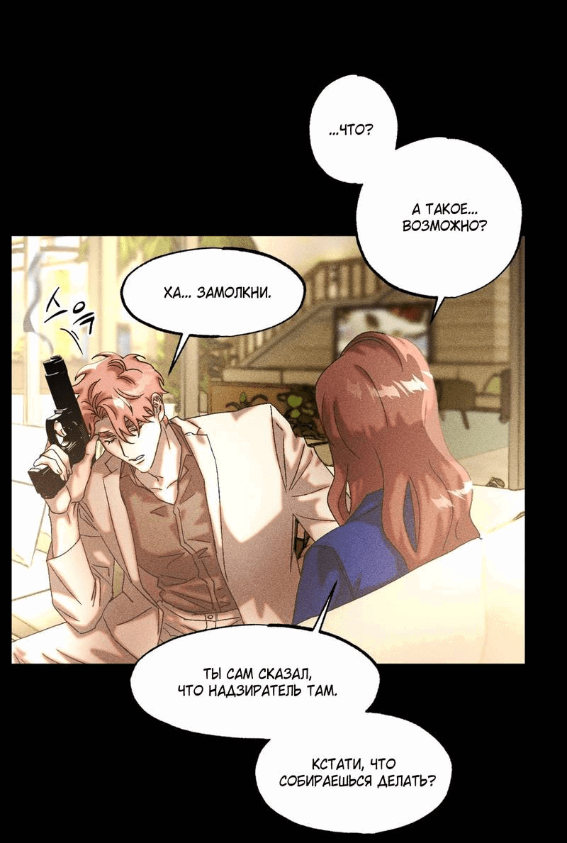 Манга Наличные или кредитка - Глава 30 Страница 13