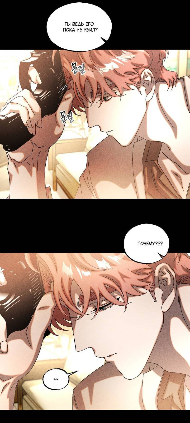 Манга Наличные или кредитка - Глава 30 Страница 14